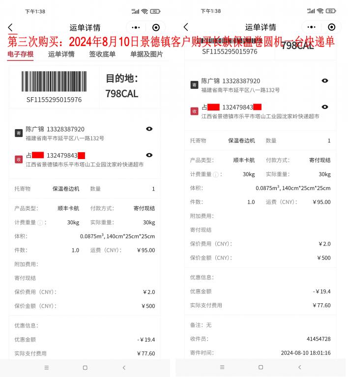 第三次購(gòu)買(mǎi)8月10日景德鎮(zhèn)客戶快遞單