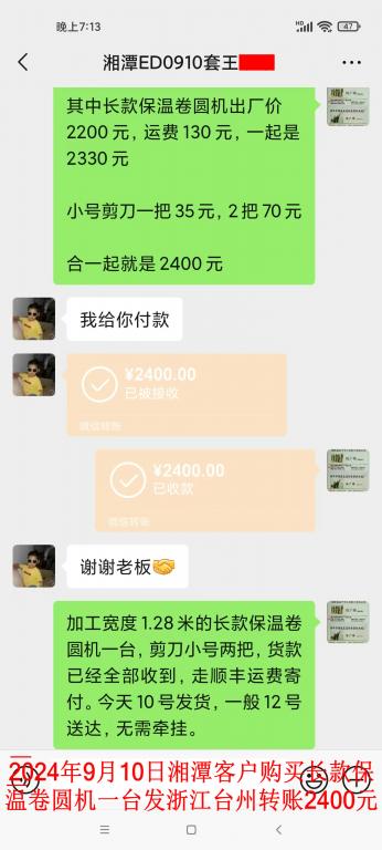 9月10日湘潭客戶轉賬2400元