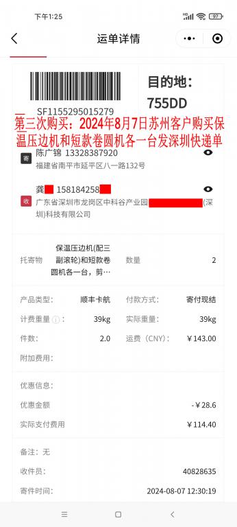 第三次購(gòu)買(mǎi)8月7日蘇州客戶快遞單