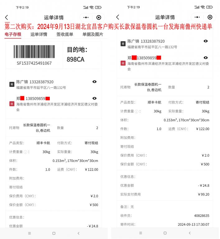 第二次購(gòu)買(mǎi)9月13日宜昌客戶快遞單