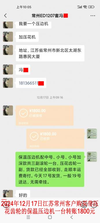 12月17日常州客戶轉賬1800元