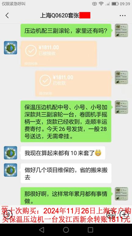 第十次購買11月26日上?？蛻艮D賬1811元