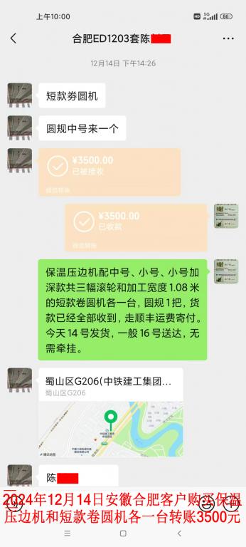 12月14日合肥客戶轉賬3500元