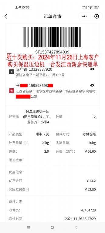 第十次購買11月26日上?？蛻艨爝f單