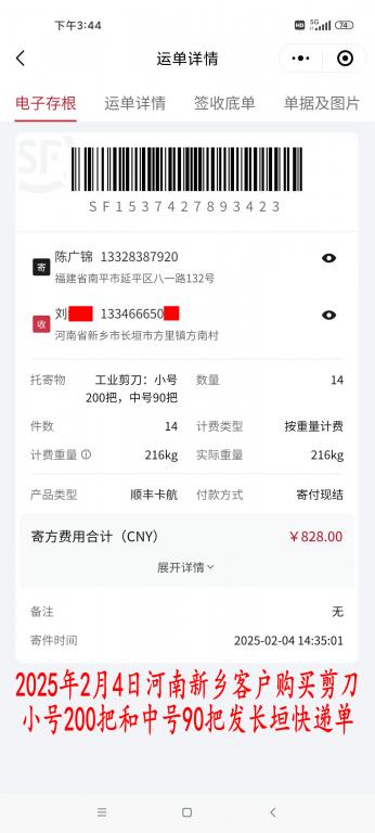 2月4日新鄉(xiāng)客戶快遞單