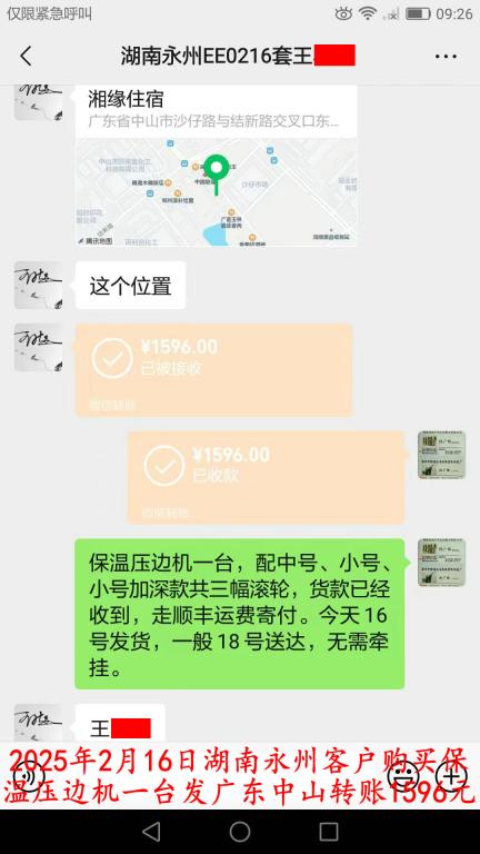 2月16日湖南永州客戶轉(zhuǎn)賬1596元