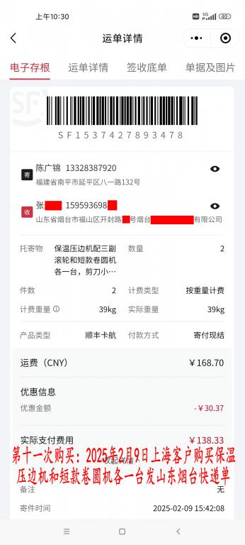 第十一次購買2月9日上?？蛻艨爝f單