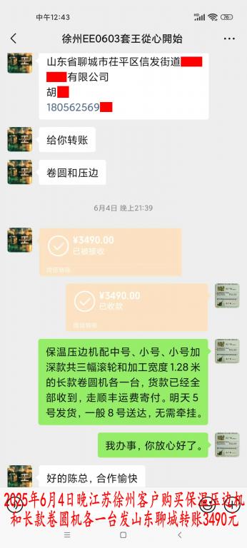 6月4日晚徐州客戶轉(zhuǎn)賬3490元