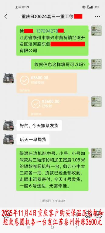 11月4日重慶客戶轉賬3600元