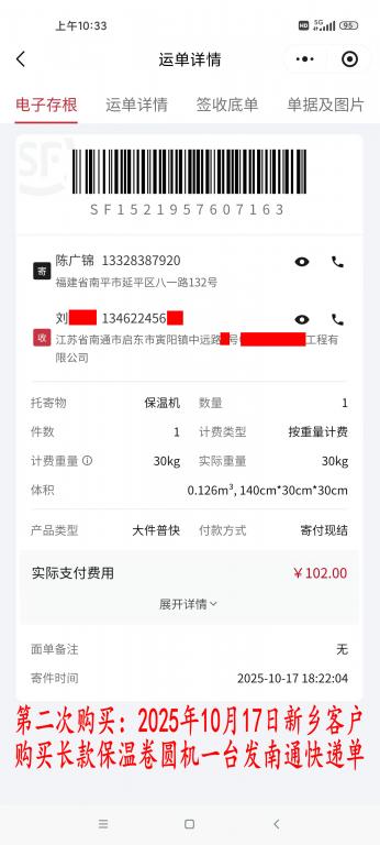第二次購(gòu)買10月17日新鄉(xiāng)客戶快遞單