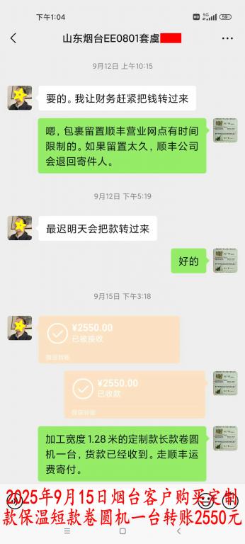 9月15日煙臺客戶轉賬2550元