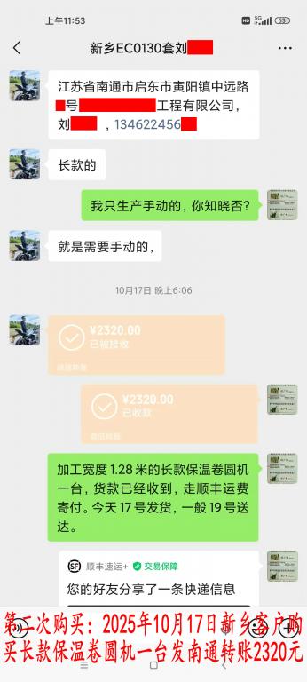 第二次購買10月17日新鄉(xiāng)客戶轉賬2320元