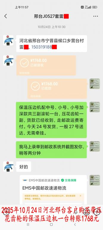 10月24日邢臺客戶轉賬1768元