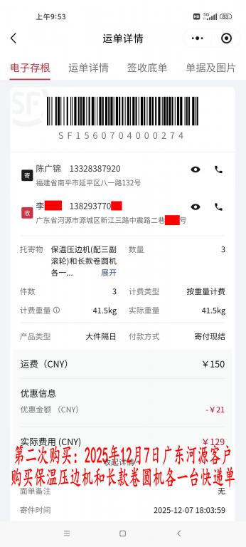 第二次購(gòu)買12月7日河源客戶快遞單