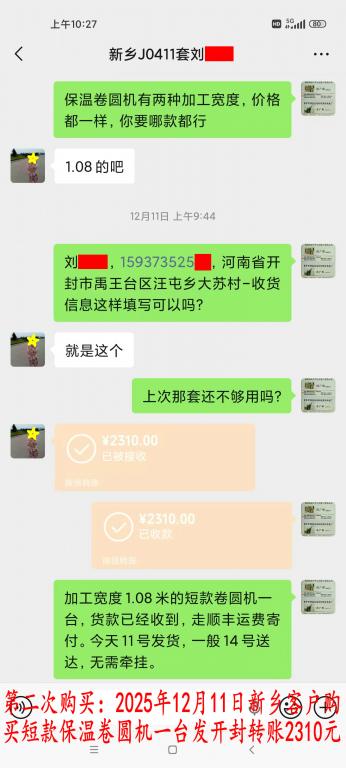 第二次購買12月11日新鄉(xiāng)客戶轉賬2310元