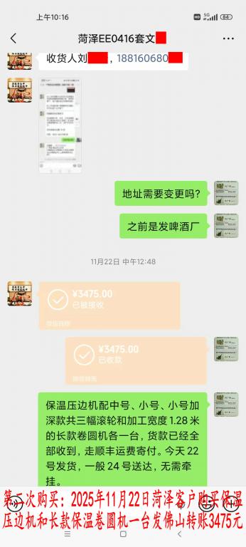 第二次購買11月22日菏澤客戶轉賬3475元