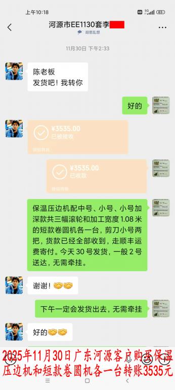 11月30日河源客戶轉賬3535元
