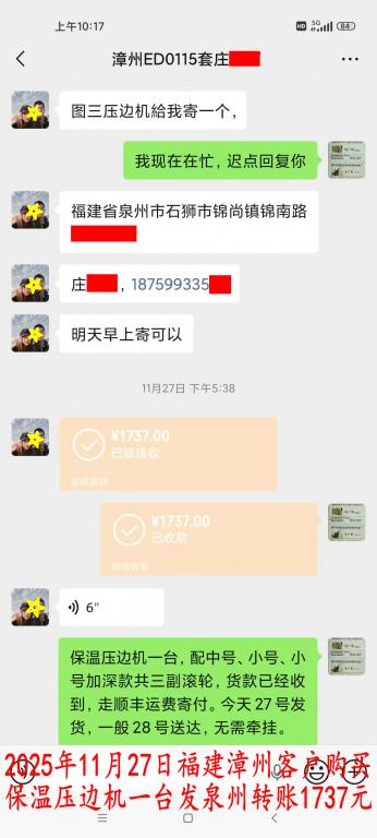 11月27日漳州客戶轉賬1737元