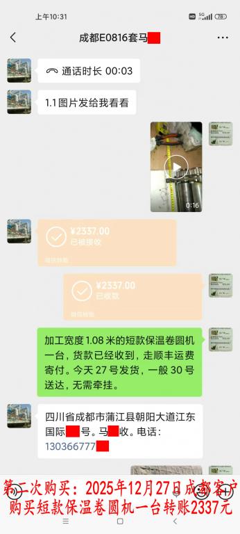 第二次購買12月27日成都客戶轉賬2337元