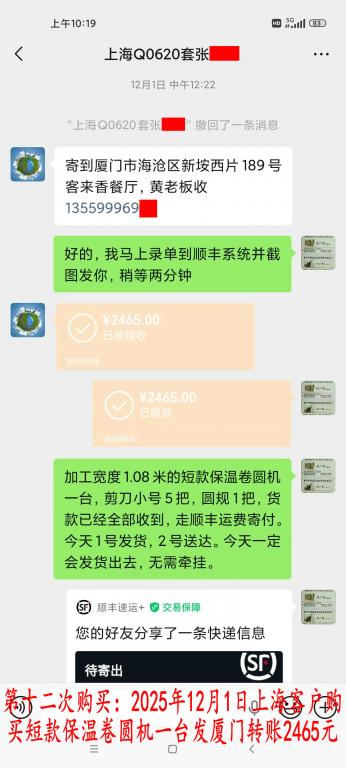 第十二次購買12月1日上?？蛻艮D賬2465元