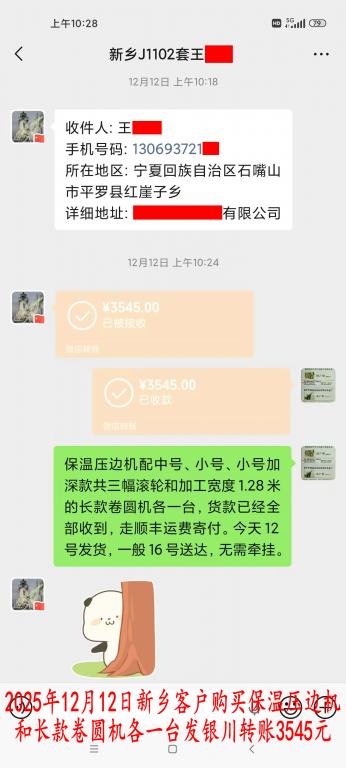 12月12日新鄉(xiāng)客戶轉賬3545元
