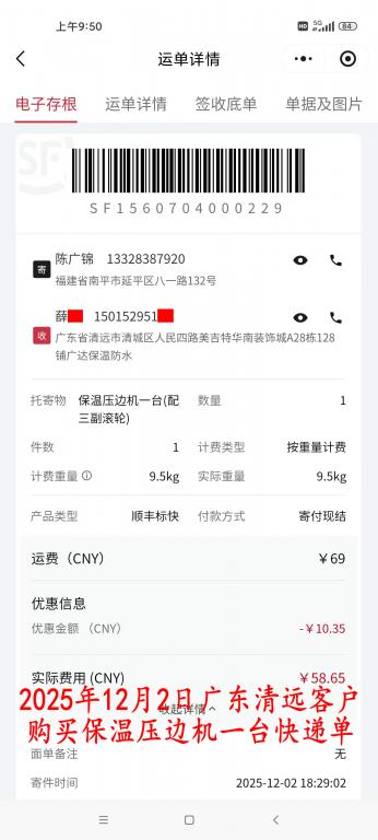 12月2日清遠(yuǎn)客戶快遞單