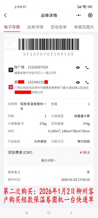 第二次購(gòu)買1月2日柳州客戶快遞單