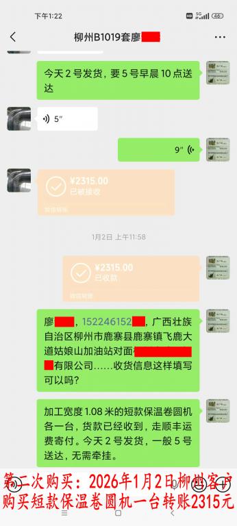 第二次購買1月2日柳州客戶轉賬2315元