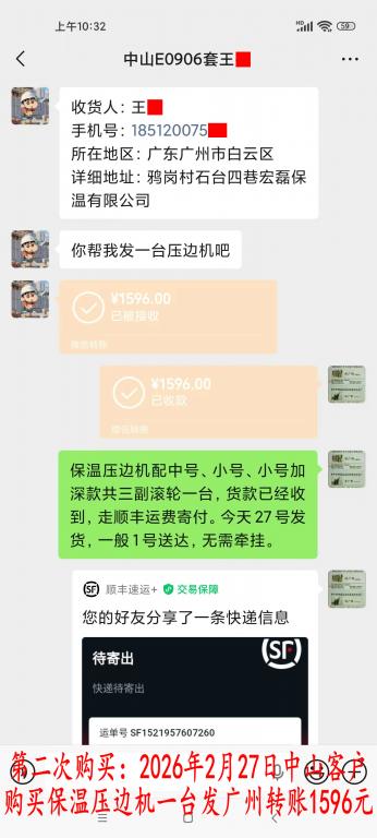 第二次購買2月27日中山客戶轉賬1596元