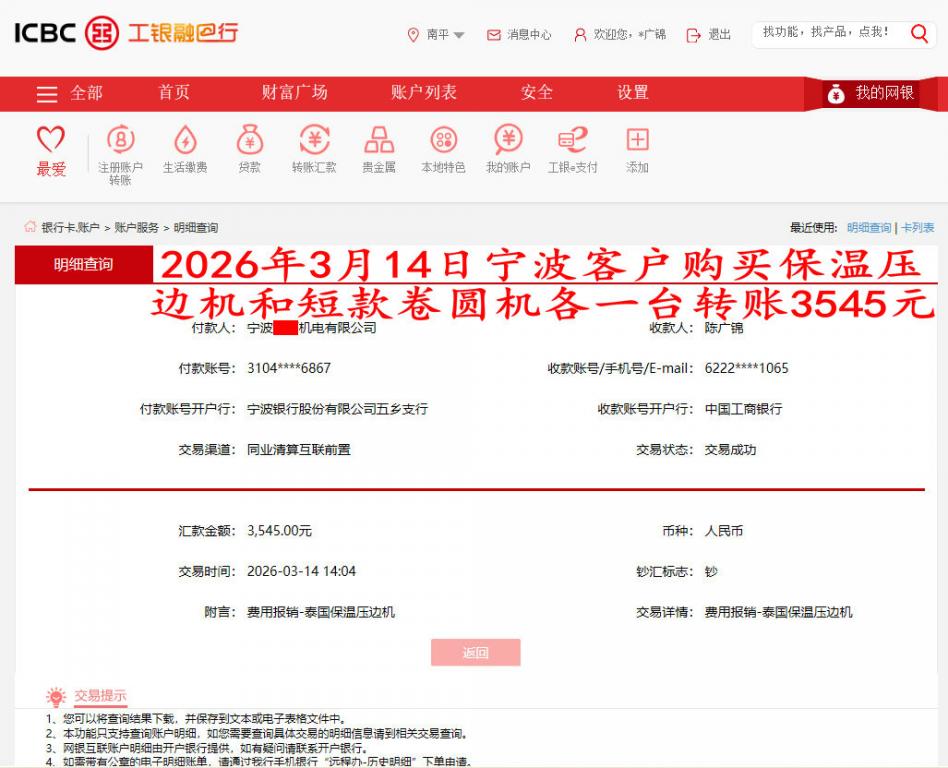 3月14日寧波客戶轉賬3545元