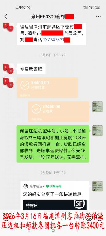 3月16日漳州客戶轉賬3400元