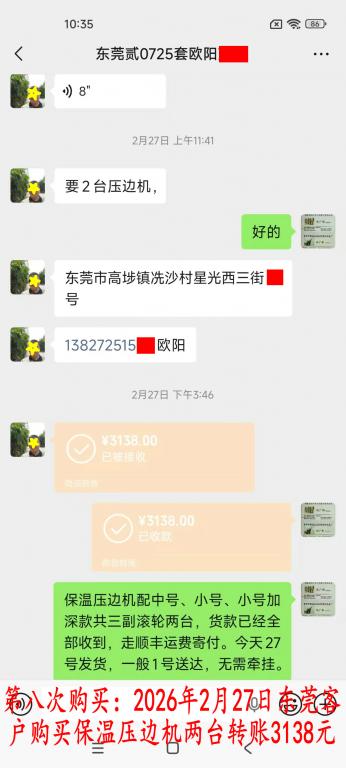 第八次購買2月27日東莞客戶轉賬3138元